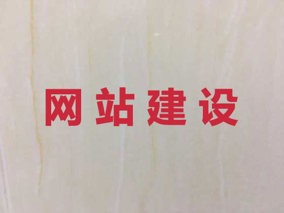响水县网站建设